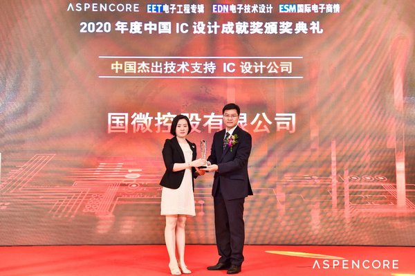 国微集团荣获“中国杰出技术支持IC设计公司”