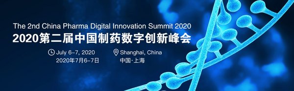 2020第二届中国制药数字创新峰会