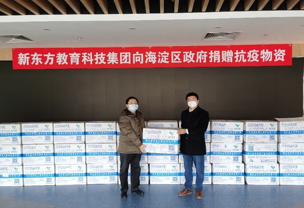 新东方党委和新东方公益基金会向北京市海淀区政府捐赠医用口罩