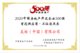 美标（中国）有限公司荣获2020年中国房地产开发企业500强首选供应商·卫浴洁具类第二名