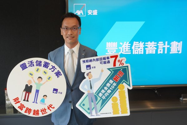 Mr Kevin Chor, Chief Life and Market Development Officer of AXA Hong Kong and Macau, announces the launch of “Wealth Ultra Savings Plan”.