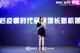 Vivian Wang, CMO and President of New Consumer Business Group of iQIYI, shared her views on the Company’s content marketing strategy at its annual iJOY Conference