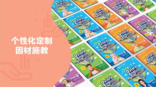 专为中国小学生定制