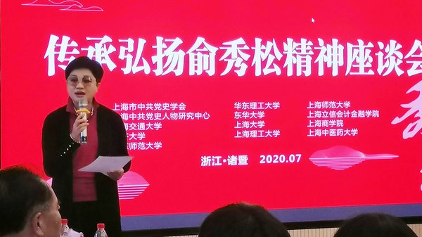 上海中共党史人物研究中心秘书长、福寿园国际集团文教委主任伊华在座谈会上发言