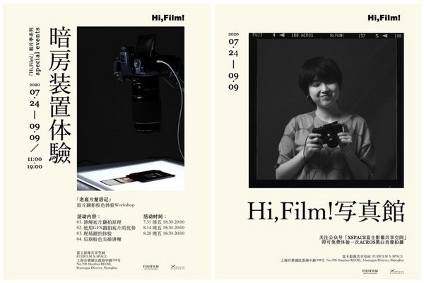 富士“Hi,Film！”胶片季热力凯旋 开幕大展《时间胶囊》掀起摄影复古思潮