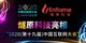 燧原科技亮相“2020中国互联网大会”
