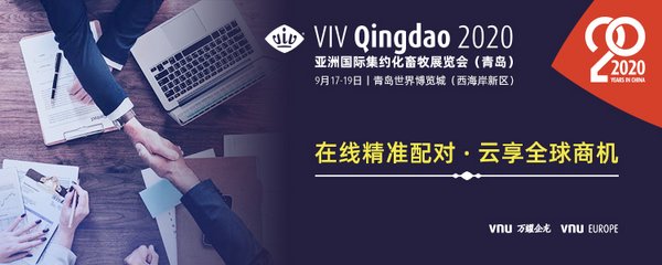 VIV青岛展“在线商贸配对”活动发布，6大云上活动助力全球畜牧行业复苏黄金期