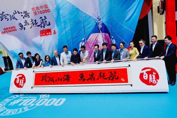 百胜中国高管团队为第一万家店揭幕