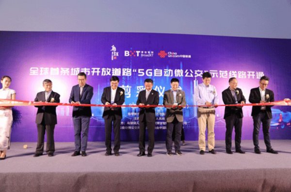 中国联通助力全球首条城市开放道路5G自动微公交示范线路开通