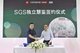 北京黎明文仪家具有限公司与SGS签订协议，成为首个 “极典奖”参评企业