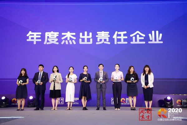 中化国际获颁《南方周末》“年度杰出责任企业”奖