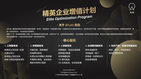 寰图精英企业增值计划已向广州、深圳、西安、香港及其他珠三角城市的客户开放