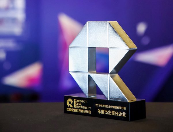 赛诺菲中国荣获“2019年度杰出责任企业”大奖