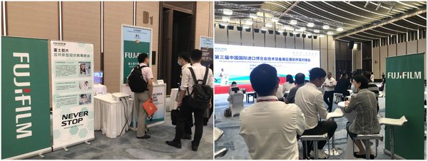 富士胶片参加第三届中国国际进口博览会技术装备展区展前对接