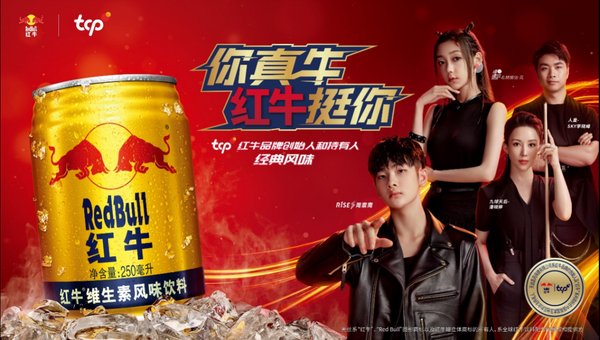 Red Bull’s exciting new China campaign Celebrity Ambassador Quartet