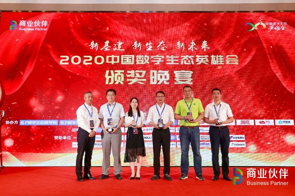 图为张帆（左四）获颁2020中国数字生态大数据精英奖杯