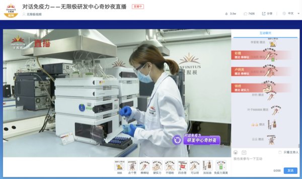 Infinitus responds to COVID-19 pandemic with accelerated Digital transformation and greater transparency, leveraging live streaming video of its R&D centers in China, giving public an in-depth look online at Infinitus' R&D work.