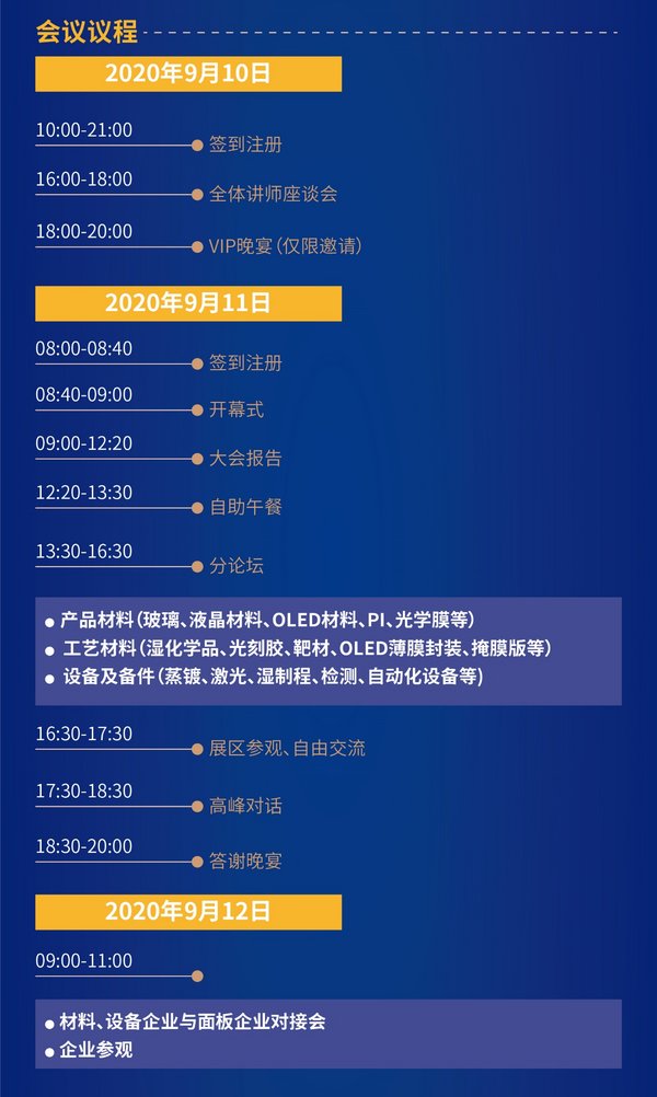 海峡两岸（南京）新型显示产业高峰论坛即将召开