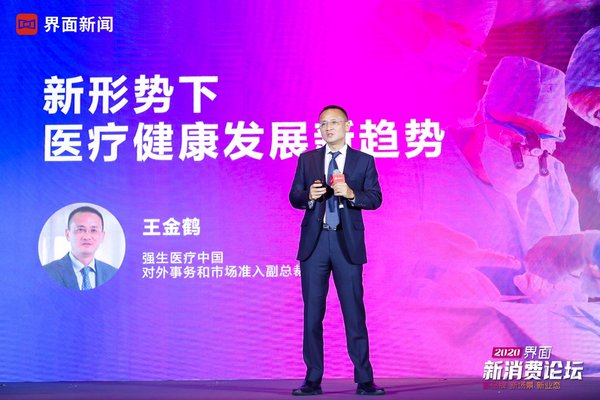 强生医疗中国对外事务和市场准入副总裁王金鹤分享医疗健康发展新趋势