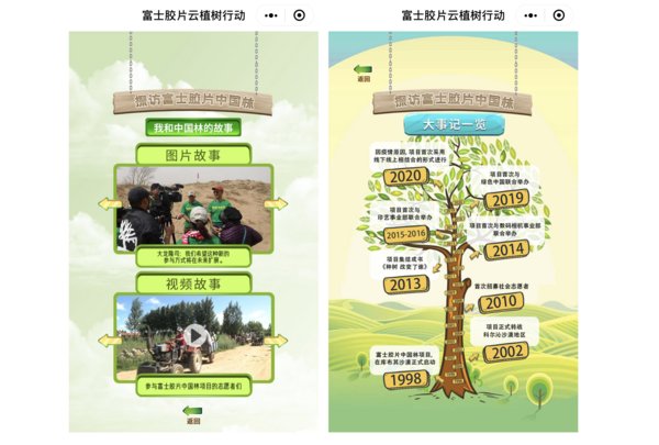 富士胶片“云植树”联动线上线下 沙漠绿化行动23年不间断
