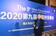 福寿园国际集团总裁助理邬亦波代表福寿园领取“2020最具创新力企业”奖
