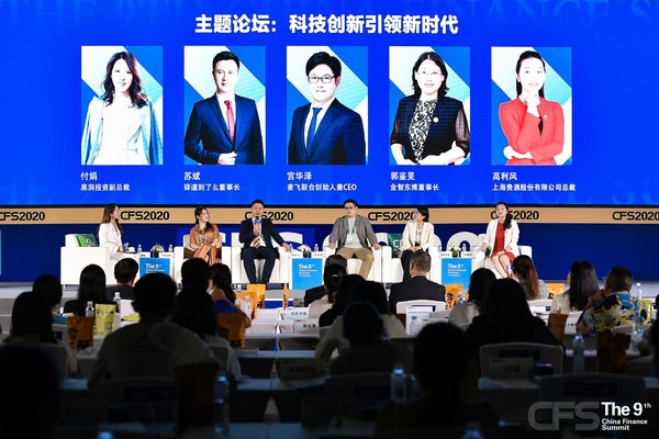 第九届中国财经峰会共话数字经济发展