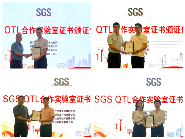 SGS向厦门市产品质量监督检验院、多氟多新能源科技有限公司、宁德中检检测技术有限公司、威凯检测技术有限公司颁发SGS QTL合作实验室证书