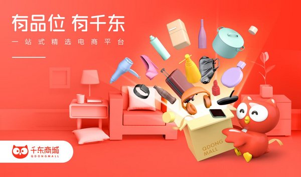 千东商城：新消费时代，为用户精准匹配品质商品已不可或缺