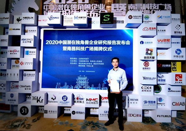 墨奇科技联合创始人兼CEO邰骋博士接受“2020中国潜在独角兽企业”证书