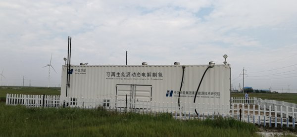 TUV南德现场见证华能清能院的风电动态电解制氢系统的试验