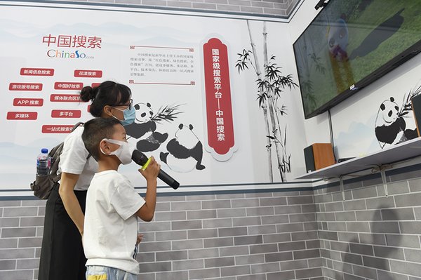 2020年服贸会观众体验中国搜索“5G熊猫慢直播”摄影：宋家儒