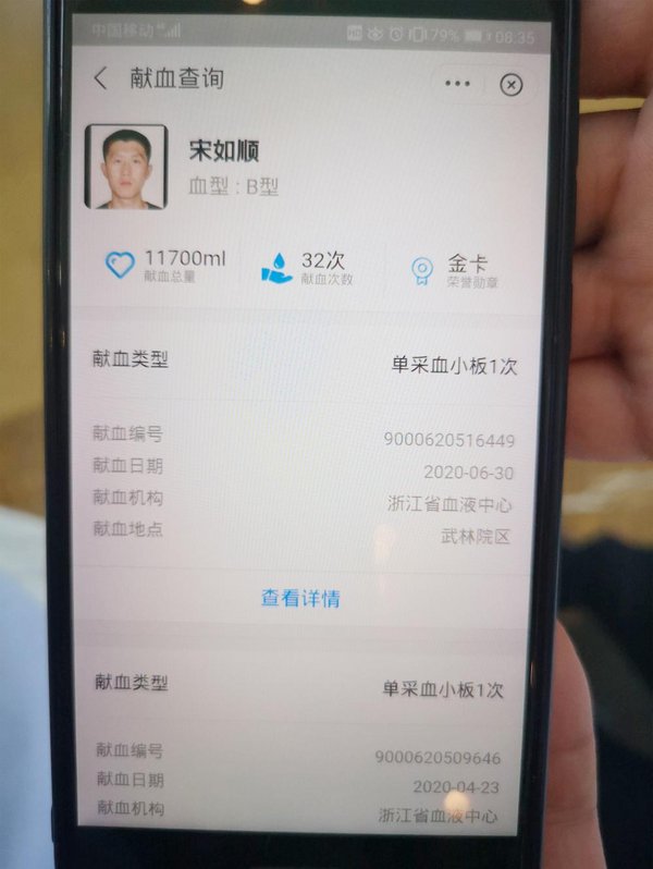 环特生物员工宋如顺献血32次11700ml