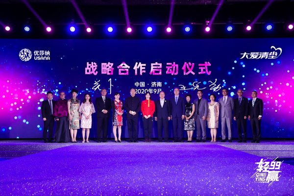 USANA葆婴与北京大爱清尘公益基金会战略合作启动仪式合影