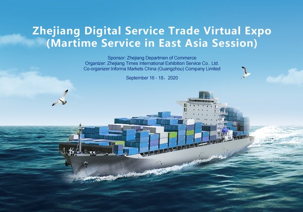 Zhejiang Digital Service Trade Virtual Expo – Maritime Service in East Asia Session 2020