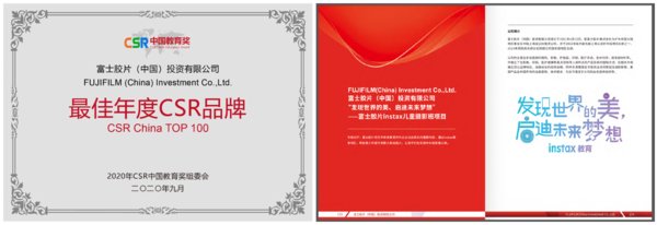 富士胶片instax儿童摄影班项目荣获第四届CSR中国教育奖，并入选《2020年CSR中国教育奖优秀案例选编》