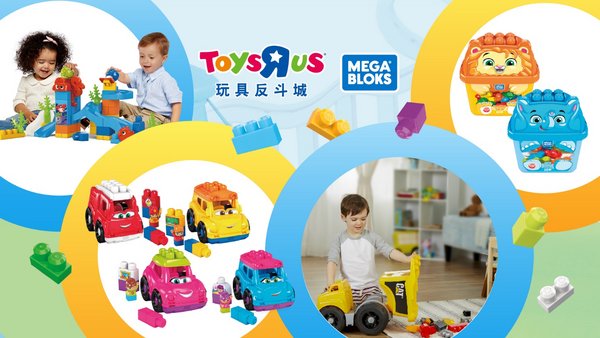 玩具反斗城发售美高益智新品玩具，助力中国小朋友在玩乐中学习和探索