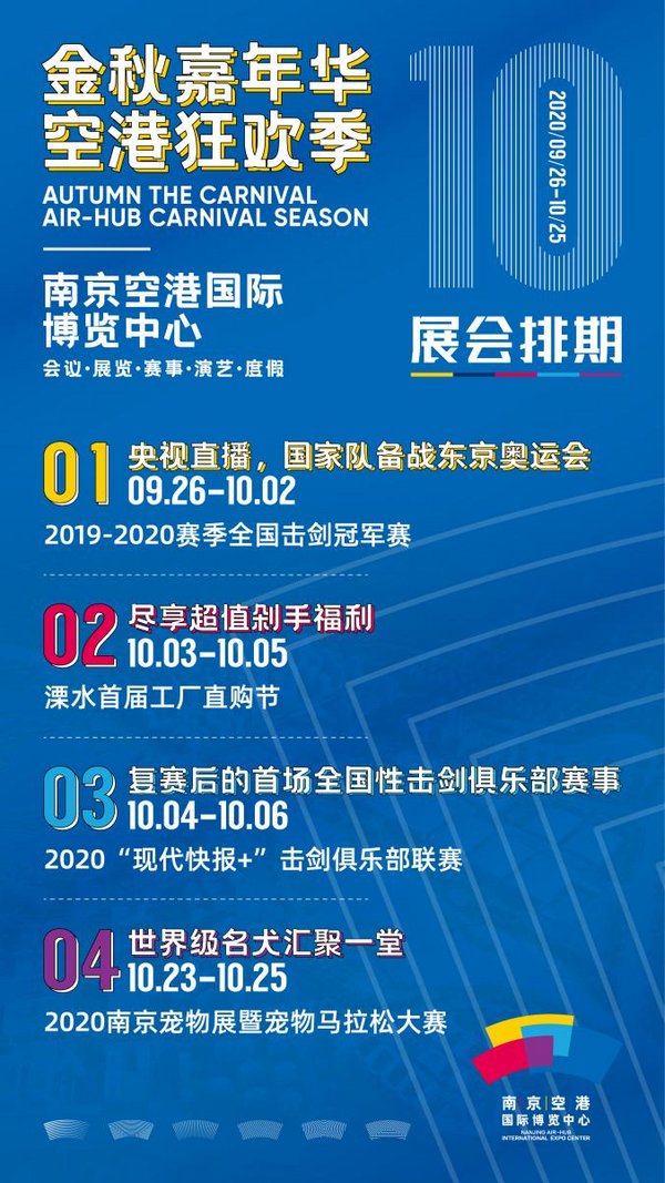 南京空港国际博览中心十月展会排期
