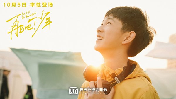 iQIYI’s First Original Film “Let Life Be Beautiful” Released on October 5