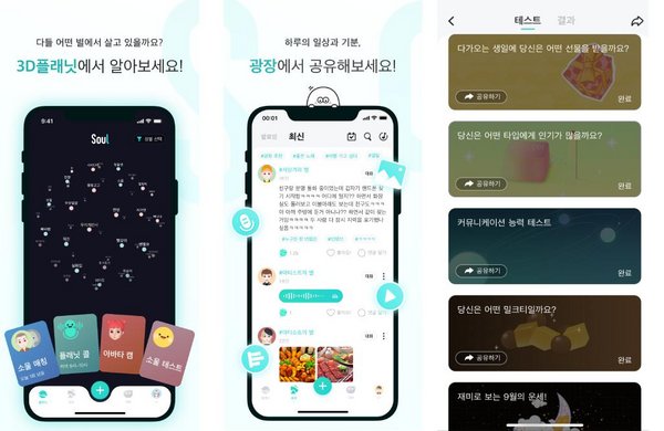 우호적이고 안전한 의사소통 플랫폼을 제공하는 Soul 앱