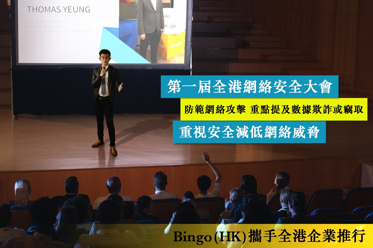 Bingo Hk Proposes To Cooperate With All Companies In Hong Kong To Launch Net Info Security Standard Version 2 0 Bingo Hk Large Image Download Pr Newswire