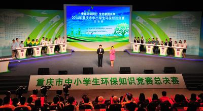 2014年6月5日重庆市中小学生环保知识竞赛总决赛现场