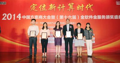 图为“2014中国方案商大会金软件金服务”获奖企业代表合照