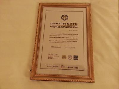 龙蟠润滑油荣获“中国500强最具价值品牌证书”