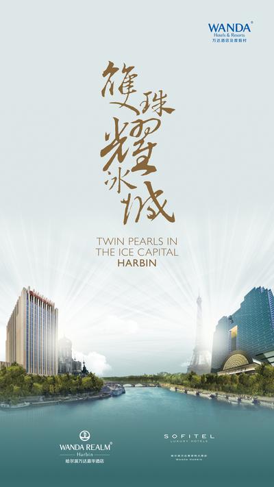 Twin Pearls in the Ice Capital Harbin