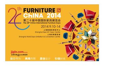 第二十届中国国际家具展览会