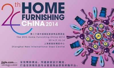 第二十届中国国际家居饰品展览会