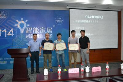 千家网CEO向忠宏和杭州恒生科技园总经理阳凌峰为大赛前3名颁奖
