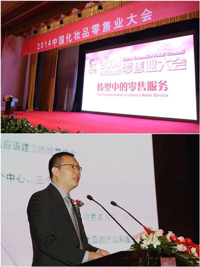 2014中国化妆品零售业大会上，伽蓝销售副总裁张昊发表《零售设计：中国化妆品店发展趋势研究-III》