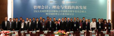 七位IMA中国教育指导委员会委员当选财政部管理会计咨询专家