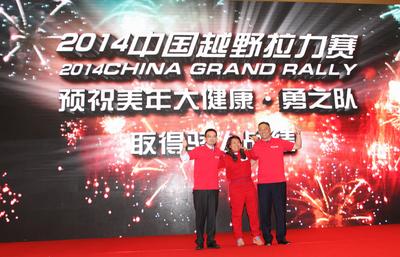 “美年大健康-完美中国-勇之队”宣告启程